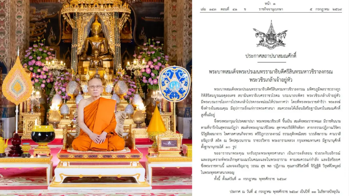 โปรดสถาปนา "พระพรหมวชิรเวที" วัดปทุมวนาราม ขึ้นเป็น "สมเด็จพระราชาคณะ" โปรดสถาปนา "พระพรหมวชิรเวที" วัดปทุมวนาราม ขึ้นเป็น "สมเด็จพระราชาคณะ"