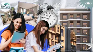 STORY: คนรุ่นใหม่ซื้อ "เวลา" ไม่ใช่แค่บ้าน! เปิดเทรนด์เลือกคอนโดใกล้รถไฟฟ้า พร้อมอยู่ ไม่ต้องรอ ไม่ต้องเหนื่อย