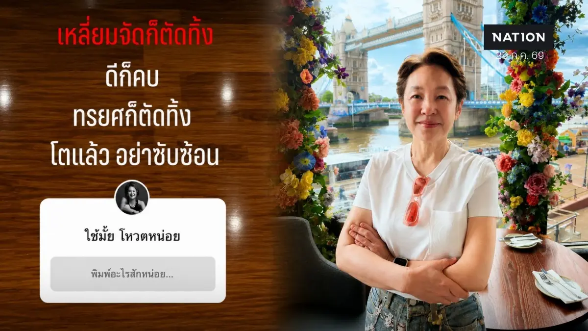 นักวิเคราะห์การเมือง ถอดรหัสโพสต์ปริศนา “ซ้อต่าย” หมายถึงใคร