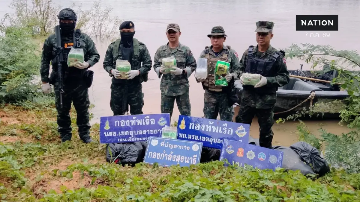 ล้างบางยาเสพติด! ทัพเรือยึดไอซ์ 200 กก. มูลค่า 400 ล้าน ริมโขงอุบลฯ ตัดวงจรยาเสพติดข้ามชาติ (มีคลิป) ล้างบางยาเสพติด! ทัพเรือยึดไอซ์ 200 กก. มูลค่า 400 ล้าน ริมโขงอุบลฯ ตัดวงจรยาเสพติดข้ามชาติ (มีคลิป)