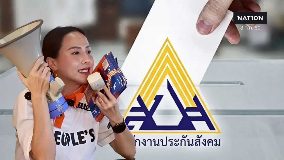 สิทธิของคุณต้องรักษา! “ไอซ์ รักชนก” เรียกร้อง "ประกันสังคม" เร่งประชาสัมพันธ์ลงทะเบียนเลือก "บอร์ดประกันสังคม"