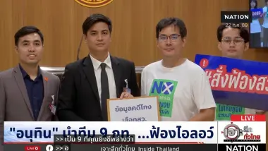 “ยิ่งชีพ iLaw” ทำไมต้องพลีชีพ? งัดข้อมูลเก่าฮั้ว สว.ถล่ม ภท.ส่อถูกฟ้องกลับ