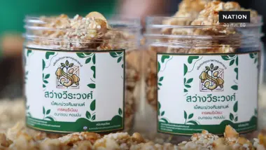 ธ.ก.ส. ยกระดับวิสาหกิจชุมชน ดันเป็นผลิตภัณฑ์เกษตรมูลค่าสูง