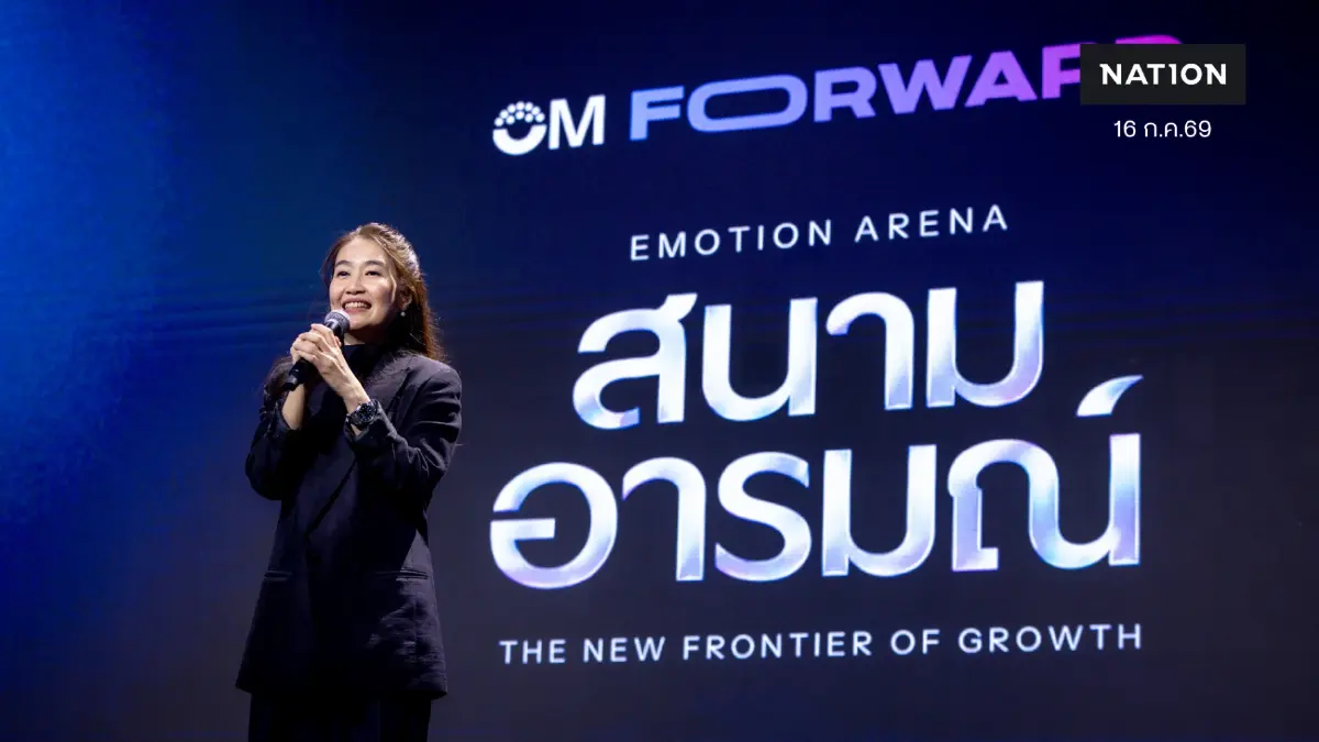 Omnicom Media Thailand จัดฟอรั่มใหญ่ประจำปี OM FORWARD: Emotion Arena เมื่ออารมณ์กลายเป็นสนามใหม่ของการเติบโตสำหรับแบรนด์ Omnicom Media Thailand จัดฟอรั่มใหญ่ประจำปี OM FORWARD: Emotion Arena เมื่ออารมณ์กลายเป็นสนามใหม่ของการเติบโตสำหรับแบรนด์