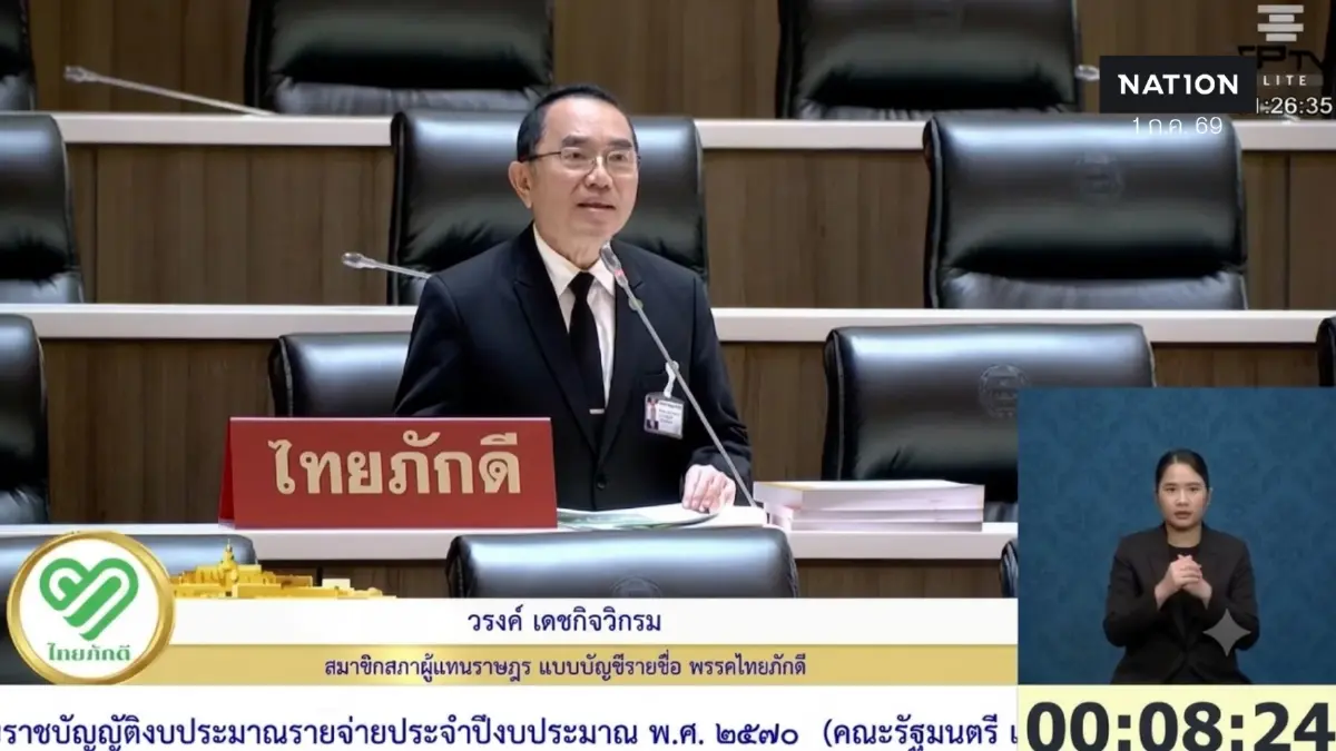 อภิปรายงบปี 70 เดือด ภท.ประท้วงวุ่น ฝ่ายค้านอัด TH-AI Passport- งบท้องถิ่น