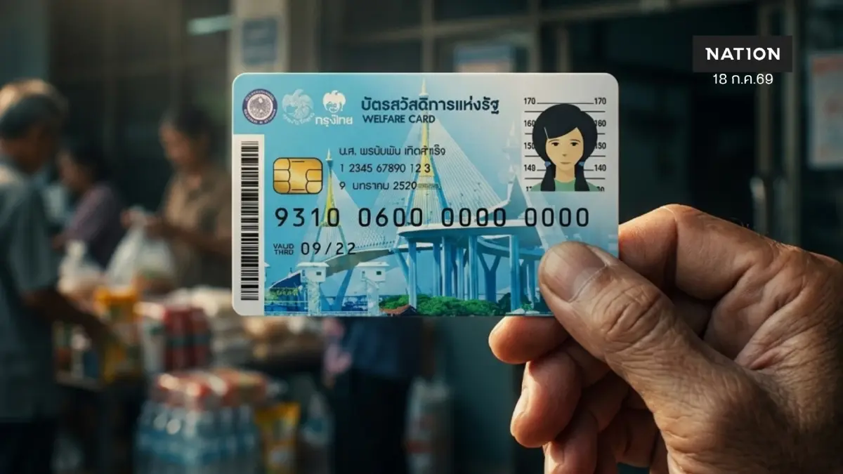 รัฐบาลเปิดทบทวนสิทธิบัตรสวัสดิการแห่งรัฐ 17–31 ก.ค.นี้