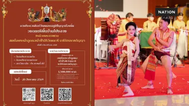 พช.เปิดเวทีประกวดโปงลางชิงถ้วยพระราชทานต่อยอดผ้าไทย