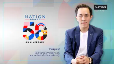 เนชั่น กรุ๊ป ก้าวสู่ปีที่ 56 ปรับโครงสร้างใหญ่ ยึดสมดุล "นวัตกรรม-จริยธรรม"