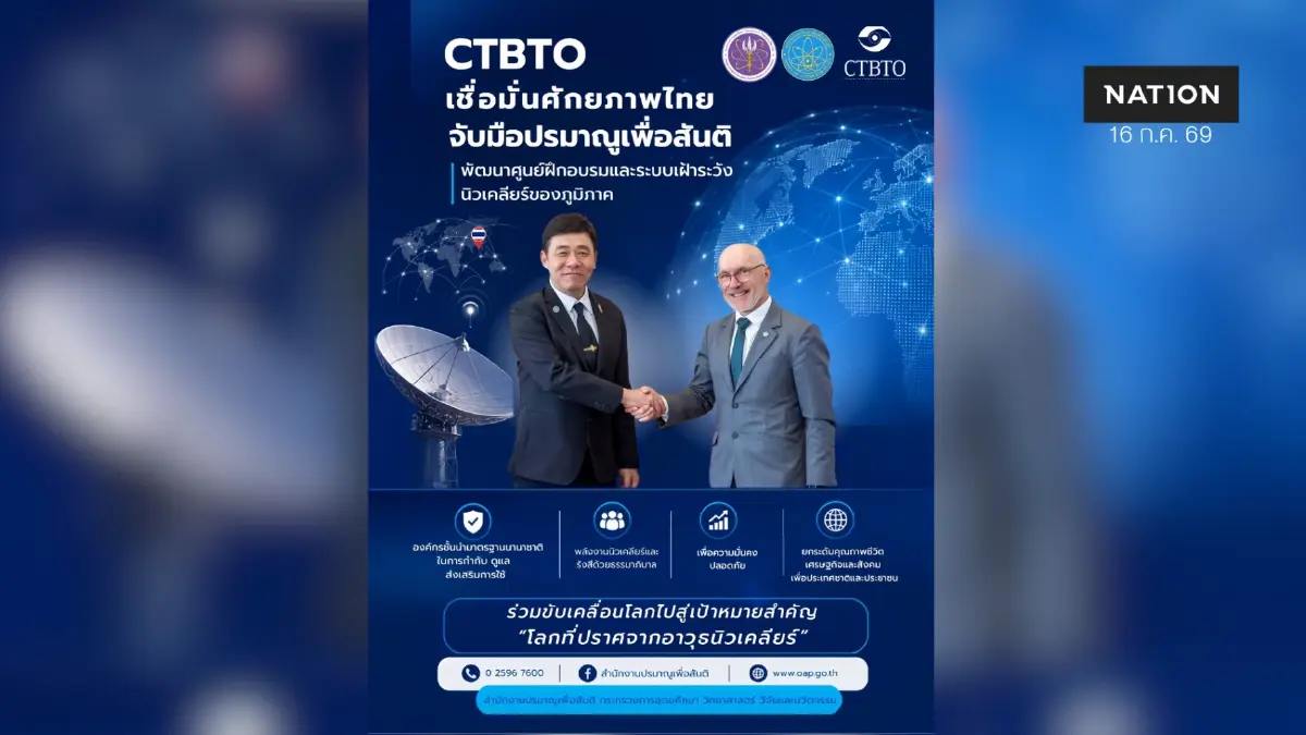 ปส. ผนึกเลขาฯ CTBTO ยกระดับไทยสู่ศูนย์กลางนิวเคลียร์สากล ปส. ผนึกเลขาฯ CTBTO ยกระดับไทยสู่ศูนย์กลางนิวเคลียร์สากล