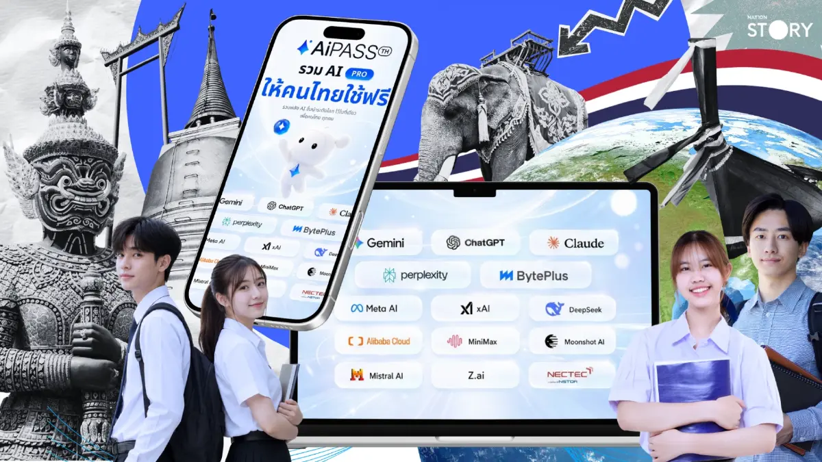 OPINION: ทลายกำแพงความเหลื่อมล้ำ! เจาะลึก "AI Passport" อาวุธดิจิทัลใหม่ก่อนคนไทยได้ใช้จริง