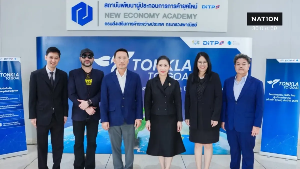 DITP จัดโครงการสร้าง SMEs ไทยสู่เวทีการค้าสากล (ต้นกล้า ทู โกล) ประจำปี 2569 พัฒนาผลิตภัณฑ์ให้ตรงใจ ปั้นแบรนด์ไทยสู่ต่างประเทศ DITP จัดโครงการสร้าง SMEs ไทยสู่เวทีการค้าสากล (ต้นกล้า ทู โกล) ประจำปี 2569 พัฒนาผลิตภัณฑ์ให้ตรงใจ ปั้นแบรนด์ไทยสู่ต่างประเทศ