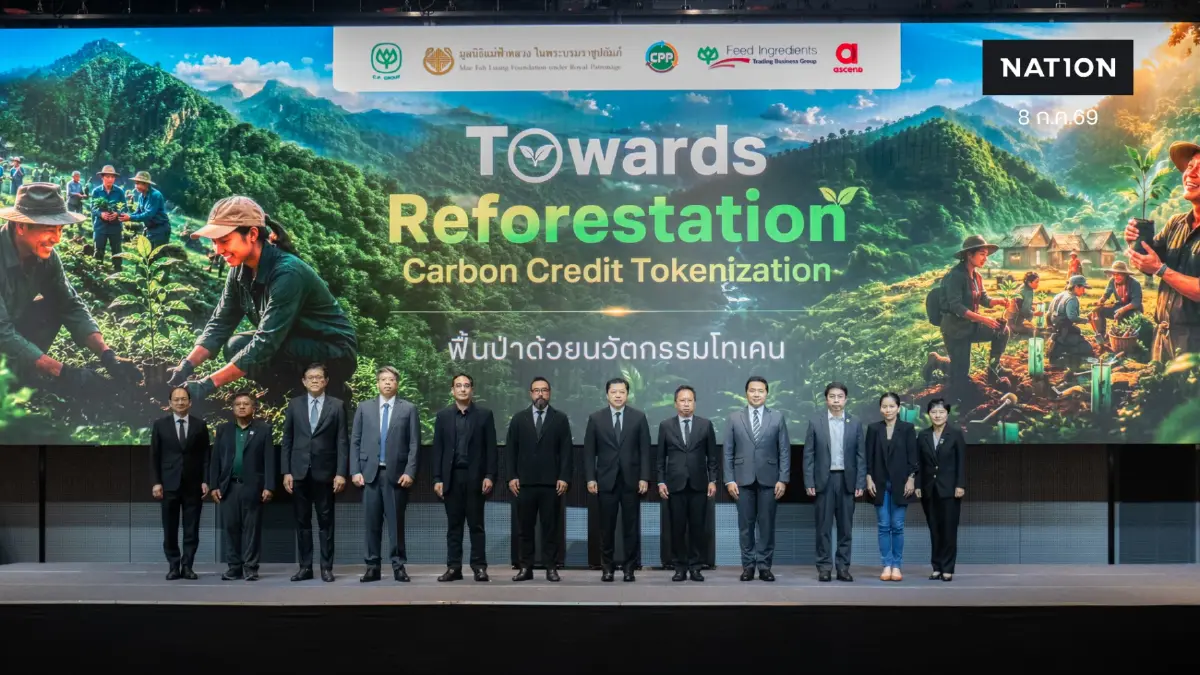 ซีพี เปิดโมเดล "Reforest Tokenization" นำร่องกับมูลนิธิแม่ฟ้าหลวง  ยกระดับทุนธรรมชาติไทยสู่เศรษฐกิจแห่งอนาคต เริ่ม 10,000 ไร่ ในเชียงใหม่ เชียงราย และตาก