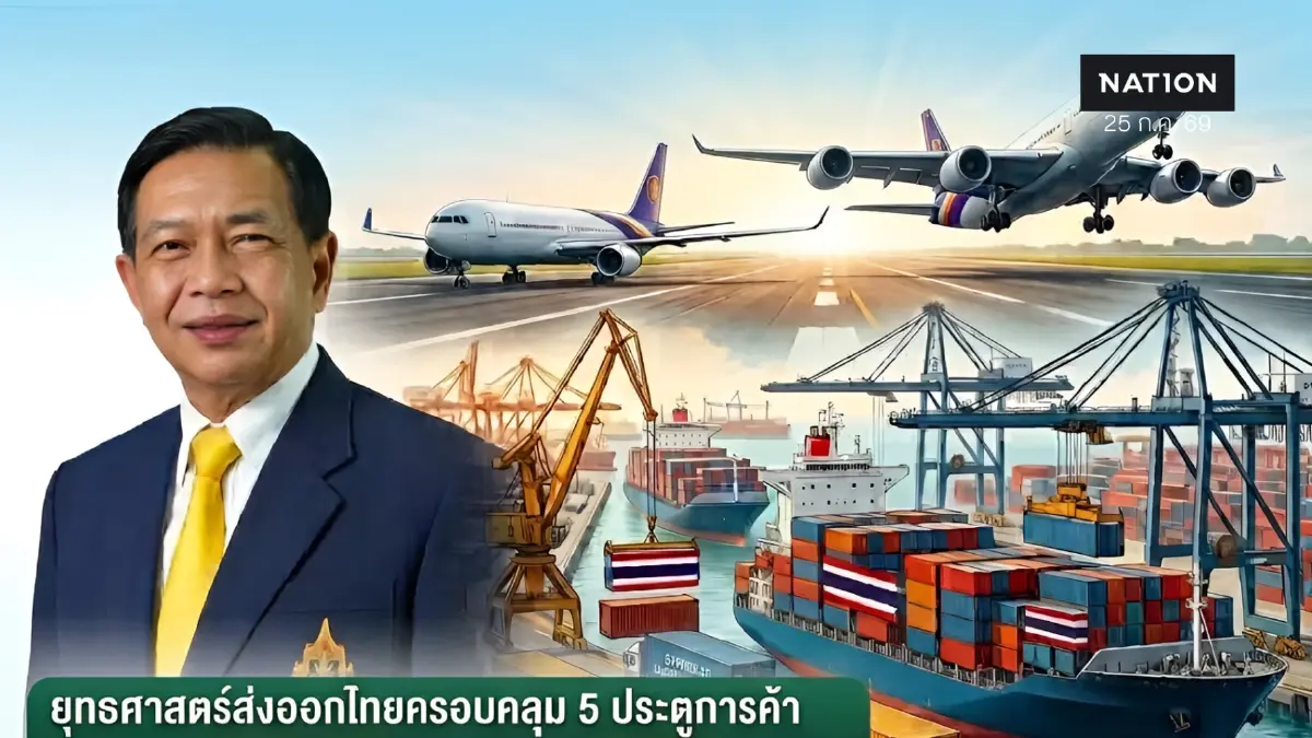 อลงกรณ์ชู 3วงแหวน5ประตู สู้ภาษีสหรัฐ12.5% พลิกส่งออกไทย