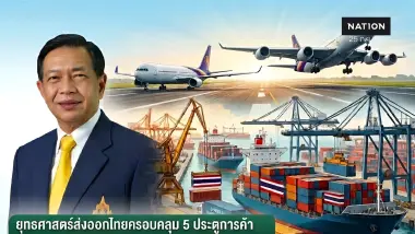 อลงกรณ์ชู 3วงแหวน5ประตู สู้ภาษีสหรัฐ12.5% พลิกส่งออกไทย