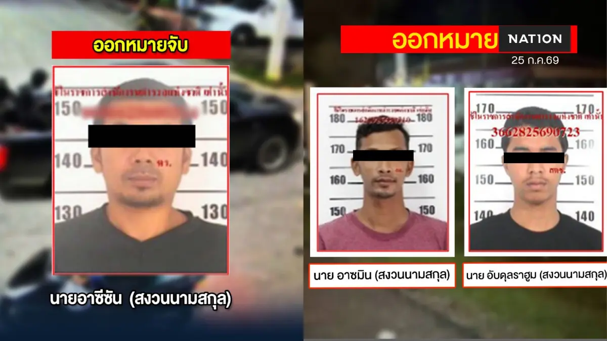 อัปเดตคดียิงถล่มจุดตรวจบูเก๊ะซามี นราธิวาส ออกหมายจับแล้ว 1 ราย อัปเดตคดียิงถล่มจุดตรวจบูเก๊ะซามี นราธิวาส ออกหมายจับแล้ว 1 ราย