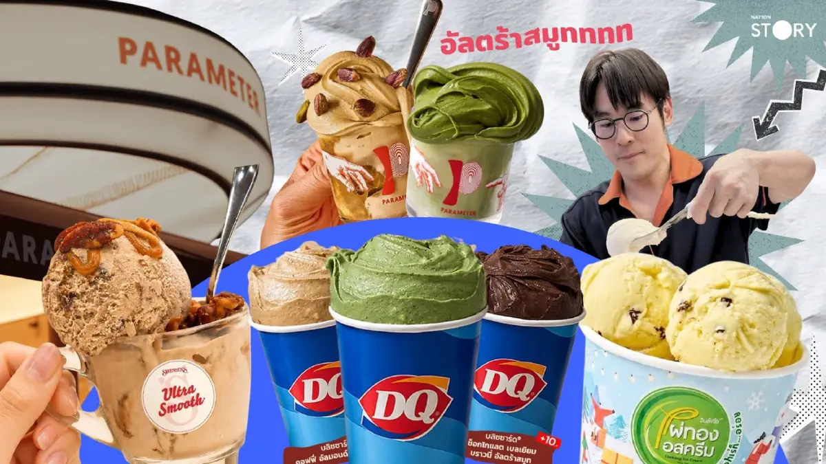 ARTICLE: ถอดรหัส "PARAMETER Effect" เมื่อไอศกรีมถ้วยละหลักร้อยกลายเป็นสนามรบการตลาดทั้งประเทศ