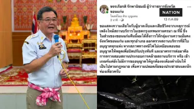 ผู้ว่าฯขอนแก่น สั่งตรวจเข้มสถานบันเทิง หากไม่พร้อมให้ปิดทันที