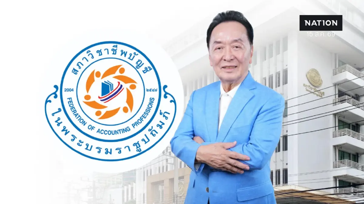 ผลเลือกตั้งสภาวิชาชีพบัญชี ปี 69-72 'วรวิทย์' นั่งเก้าอี้นายกฯ ผลเลือกตั้งสภาวิชาชีพบัญชี ปี 69-72 'วรวิทย์' นั่งเก้าอี้นายกฯ