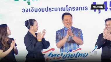 รมต.สำนักนายกฯ เร่งดัน "ไทยช่วยไทย เพิ่มทุน ดอกเบี้ยคนละครึ่ง"