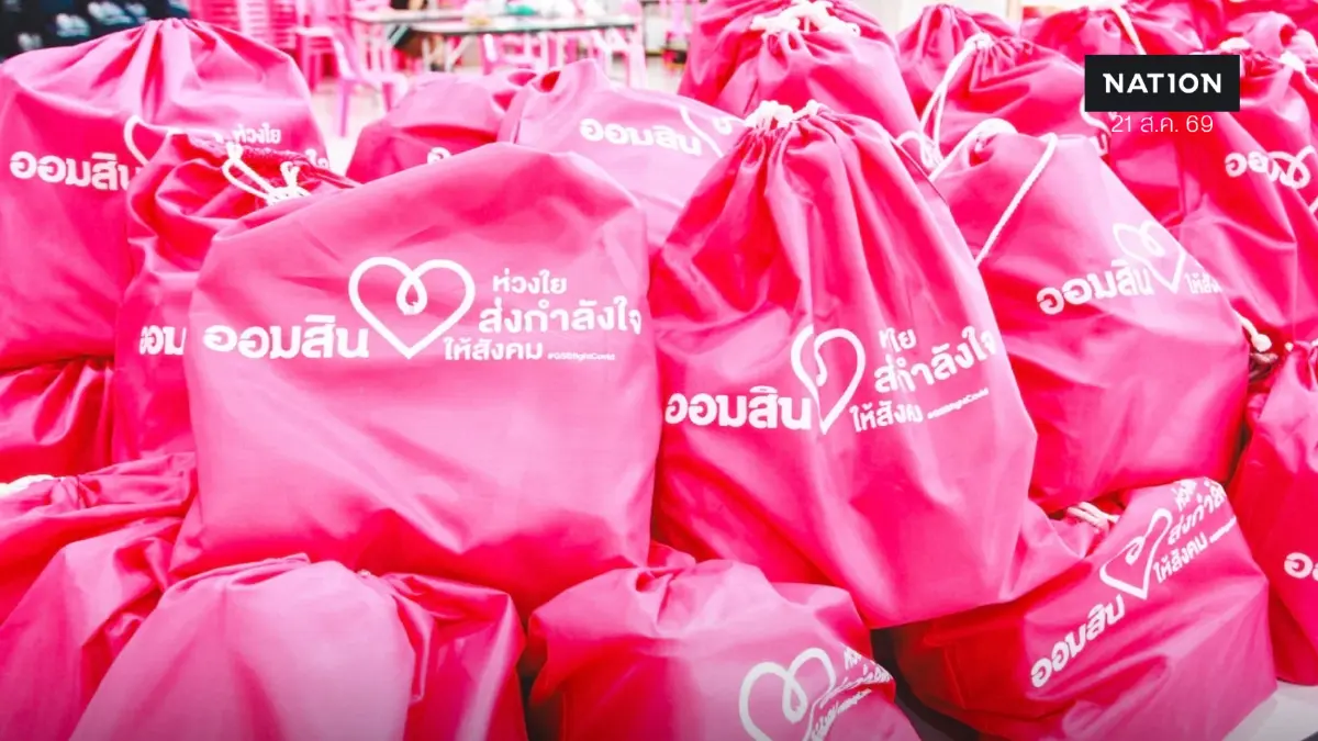 ออมสินเร่งสปีดส่ง “ถุงออมสินห่วงใย” 500 ชุด บรรเทาทุกข์ชาวน่านหลังน้ำป่าทะลัก ออมสินเร่งสปีดส่ง “ถุงออมสินห่วงใย” 500 ชุด บรรเทาทุกข์ชาวน่านหลังน้ำป่าทะลัก