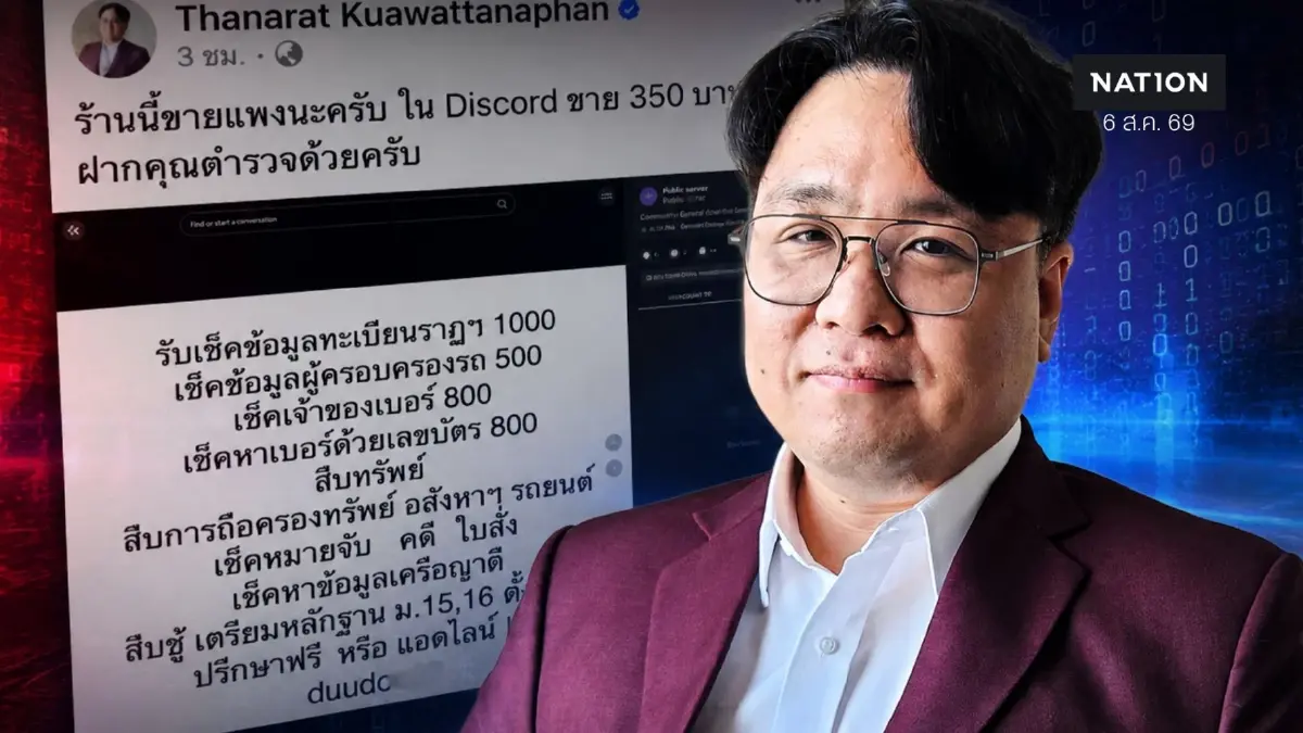 “เอิร์ธ DomeCloud” ซัดรัฐเมาหมัด ปมข้อมูลรั่ว ชี้พาสเวิร์ดหลุดน่ากลัวยิ่งกว่าแฮก “เอิร์ธ DomeCloud” ซัดรัฐเมาหมัด ปมข้อมูลรั่ว ชี้พาสเวิร์ดหลุดน่ากลัวยิ่งกว่าแฮก