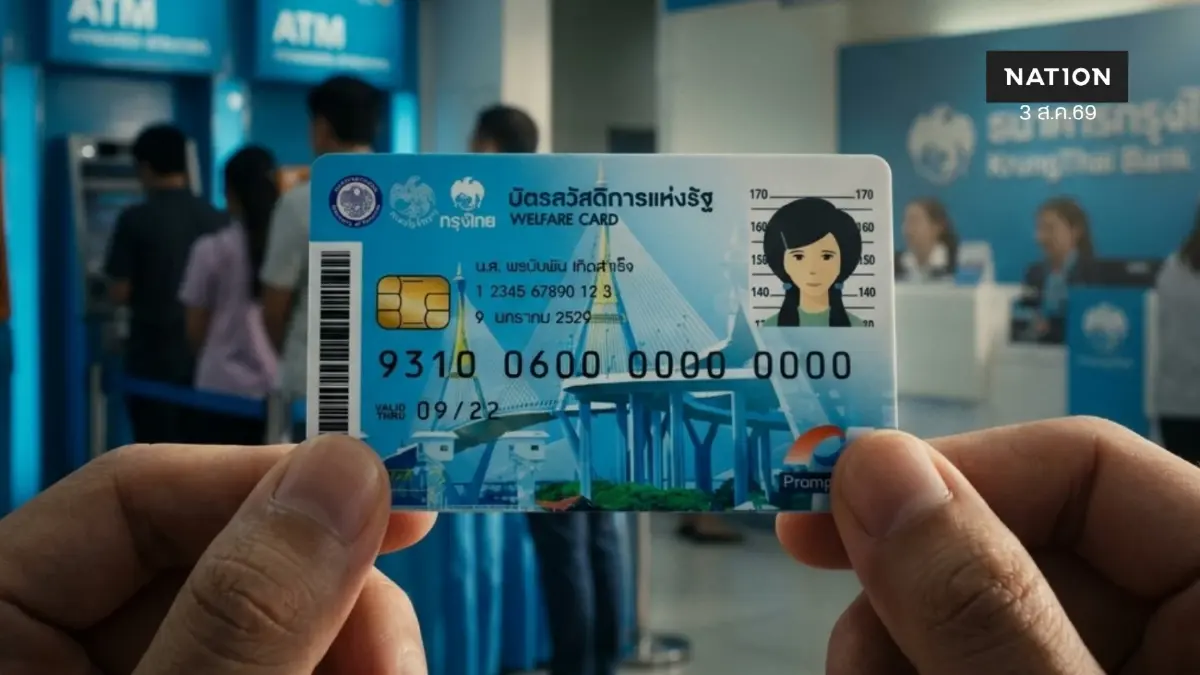 รัฐเร่งช่วยยืนยันตัวตน-ทบทวนสิทธิ "บัตรคน" จน 4 ล้านราย
