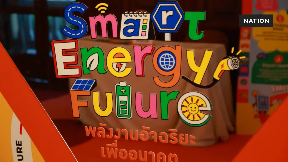 MEA เปิดนิทรรศการ  “พลังงานอัจฉริยะเพื่ออนาคต” รับสัปดาห์วิทย์ ที่ MEA SPARK