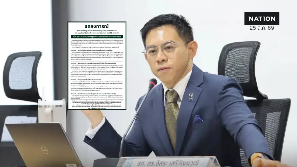 นักศึกษาออกแถลงการณ์จุดยืน เชื่อมั่นเลขาธิการสถาบันพระปกเกล้า นักศึกษาออกแถลงการณ์จุดยืน เชื่อมั่นเลขาธิการสถาบันพระปกเกล้า