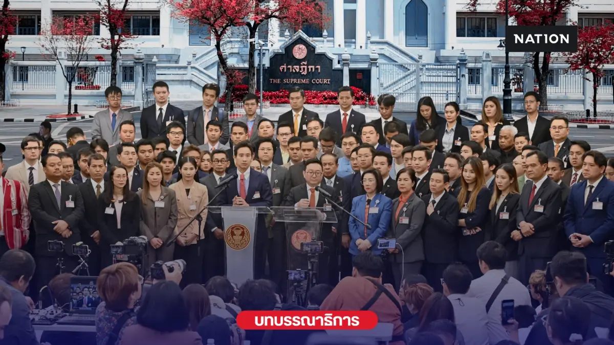 บทบรรณาธิการ : อนาคตการเมือง 44 สส.อดีตพรรคก้าวไกล หน้าบัลลังก์ศาล เบิกความพยานปากแรกฝั่ง ป.ป.ช.