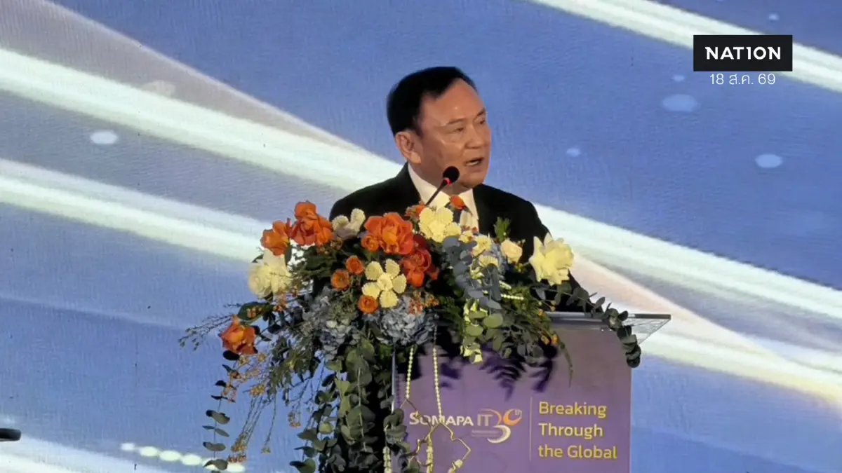 ทักษิณ เตือน 10 จุดเสี่ยงไทย เร่งปรับตัวรับมือ AI-ภัยมั่นคง ทักษิณ เตือน 10 จุดเสี่ยงไทย เร่งปรับตัวรับมือ AI-ภัยมั่นคง
