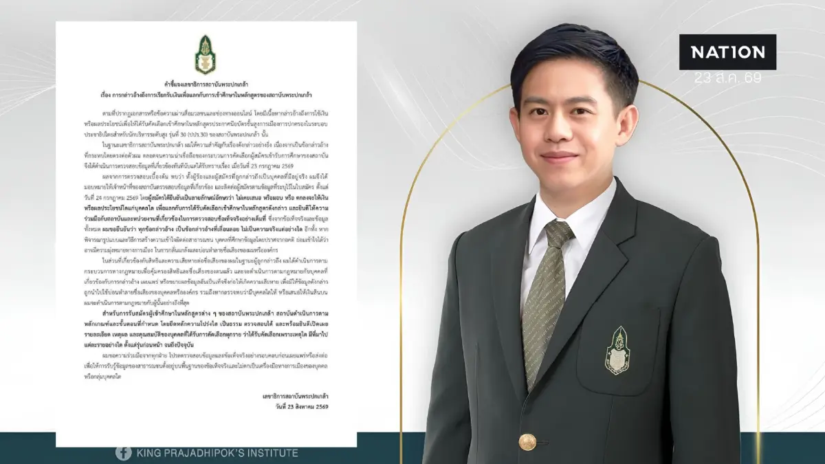 เลขาฯ พระปกเกล้า โต้ข่าวซื้อที่เรียน ปปร.30 ยันโปร่งใส ฟ้องกลับ เลขาฯ พระปกเกล้า โต้ข่าวซื้อที่เรียน ปปร.30 ยันโปร่งใส ฟ้องกลับ