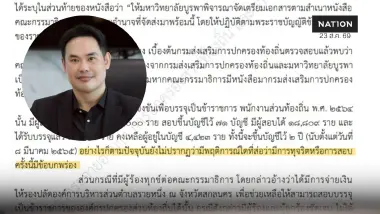 ม.บูรพา งัดคำยืนยัน สถ.การันตีสอบท้องถิ่น 64 ไร้ทุตริต/บกพร่อง