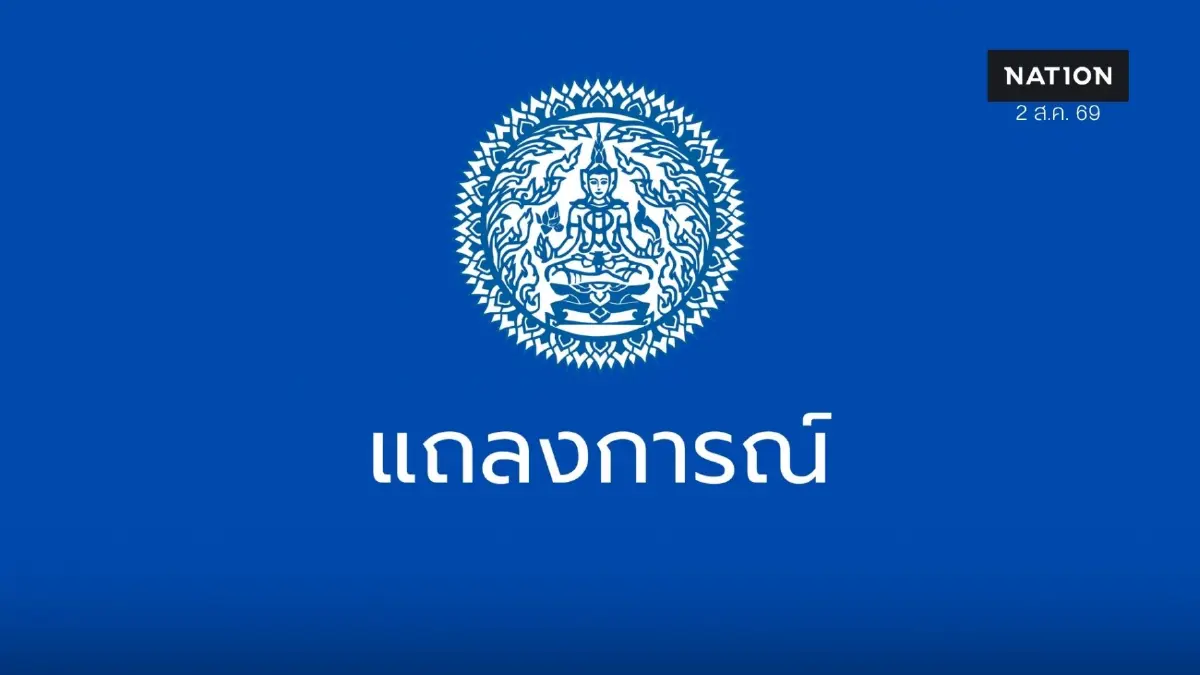 กต.โต้รายงาน UN แจง 7 ข้อโต้แย้งปมไทย-กัมพูชา ย้ำไม่เคยผลักดันแรงงาน