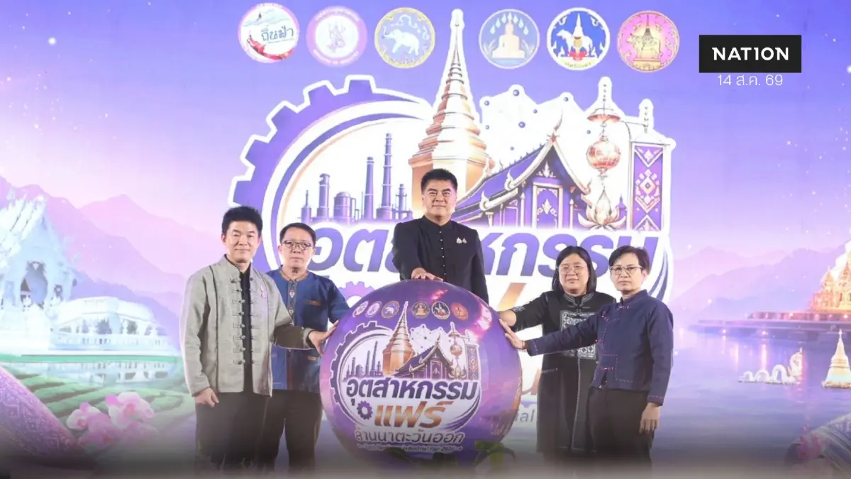 ผวจ.เชียงราย เปิดงาน "อุตสาหกรรมแฟร์ล้านนาตะวันออก" 4 จังหวัด ผวจ.เชียงราย เปิดงาน "อุตสาหกรรมแฟร์ล้านนาตะวันออก" 4 จังหวัด