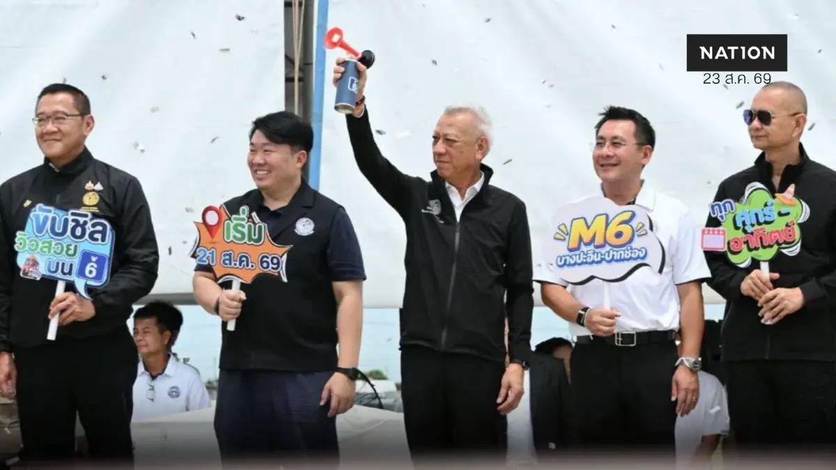 "พิพัฒน์" ชู M6 กทม.สู่อีสาน เปิดฟรีทุกสุดสัปดาห์ ศุกร์–อาทิตย์