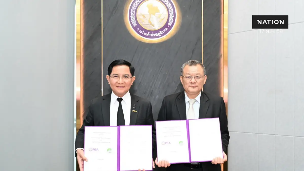 PEA และ BPC ลงนาม MOU เสริมความร่วมมือด้านกิจการไฟฟ้า มุ่งพัฒนาระบบไฟฟ้าอัจฉริยะ