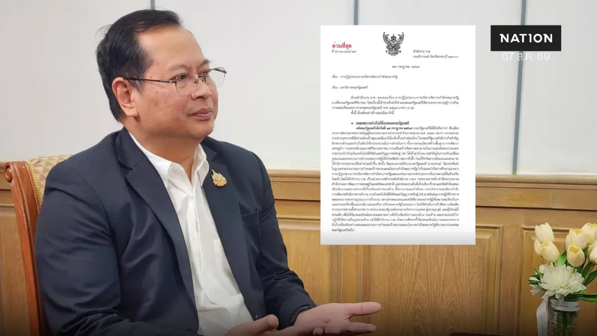 ช็อกข้าราชการ "ปกรณ์" จ่อชง "ครม." รื้อใหญ่กำลังคนภาครัฐ เช็ก 11 สายงานจะหายไป