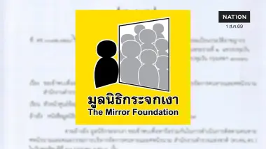 กระจกเงาแฉ! สตช.ปฏิเสธหารือแก้ปัญหาคนหาย