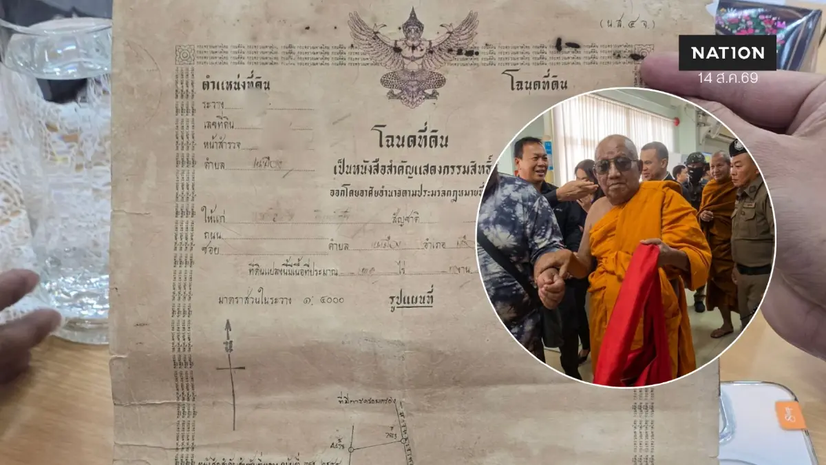 กองทัพธรรม พาหลวงพ่อหอบโฉนดจริง! ยื่นคัดค้านใบแทน ชี้ทายาทเสี่ยงแจ้งความเท็จ กองทัพธรรม พาหลวงพ่อหอบโฉนดจริง! ยื่นคัดค้านใบแทน ชี้ทายาทเสี่ยงแจ้งความเท็จ