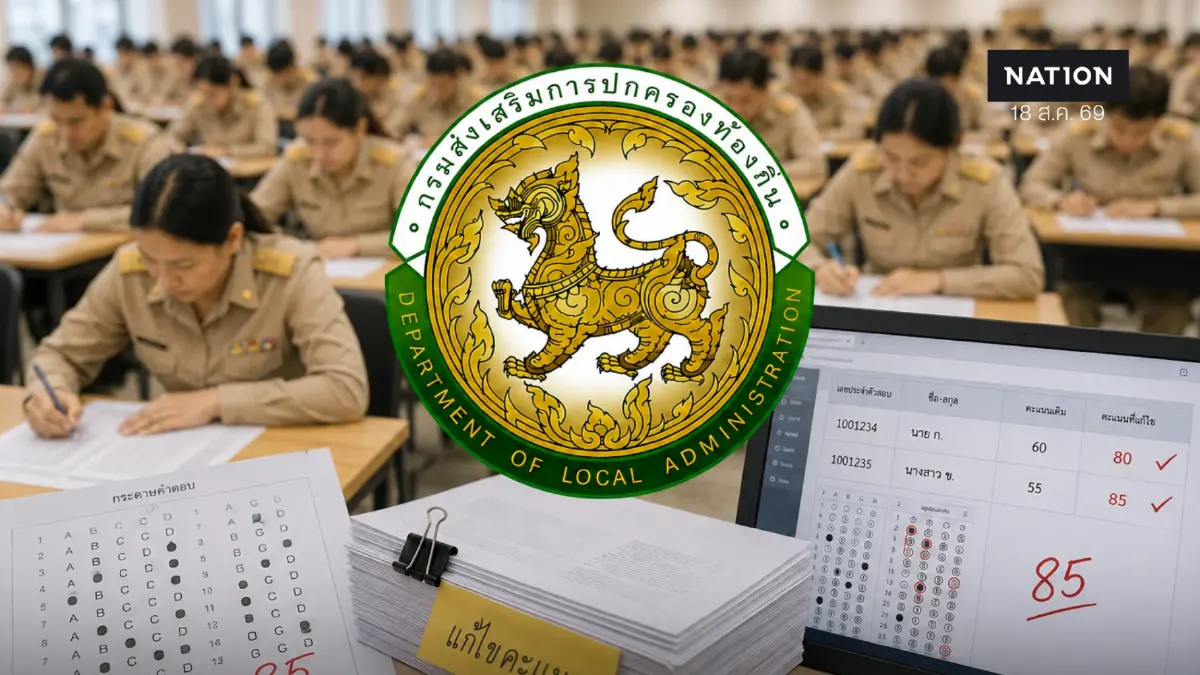 ผ่าโครงสร้าง “5 ก.” จัดสอบท้องถิ่น – เพิกถอนบัญชีรายชื่อโกงสอบ