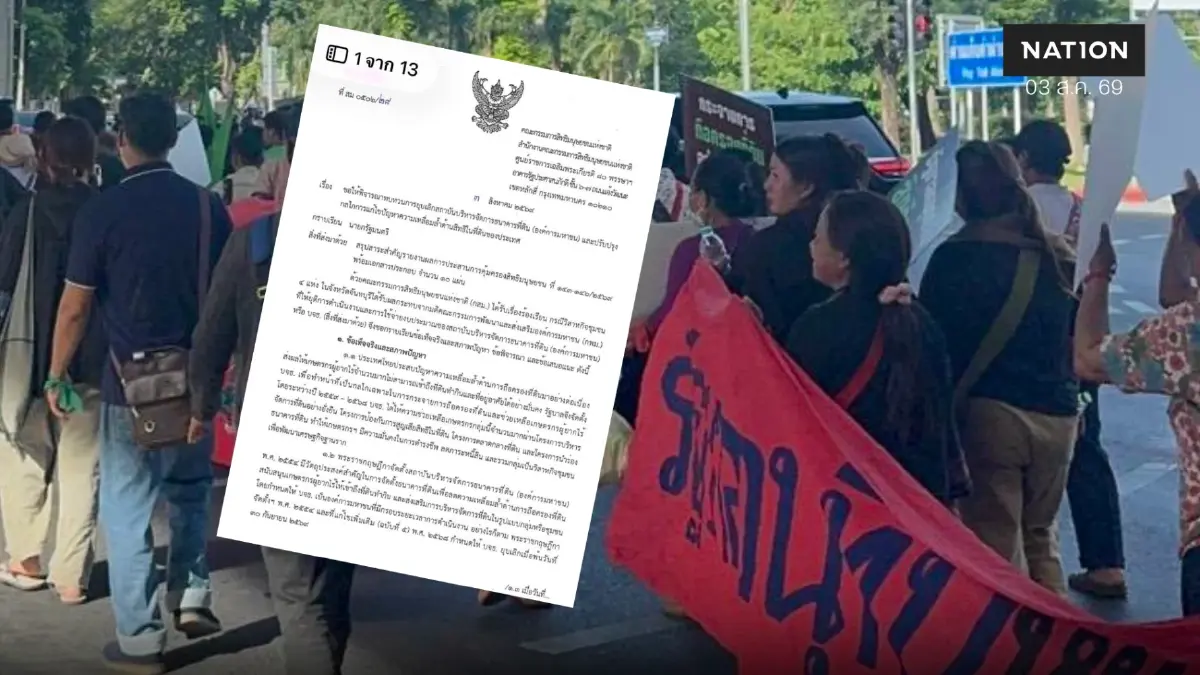 อลหม่านหนัก "กสม." ทำหนังสือด่วนถึงนายกฯ ทบทวน "ยุบธนาคารที่ดิน" อลหม่านหนัก "กสม." ทำหนังสือด่วนถึงนายกฯ ทบทวน "ยุบธนาคารที่ดิน"