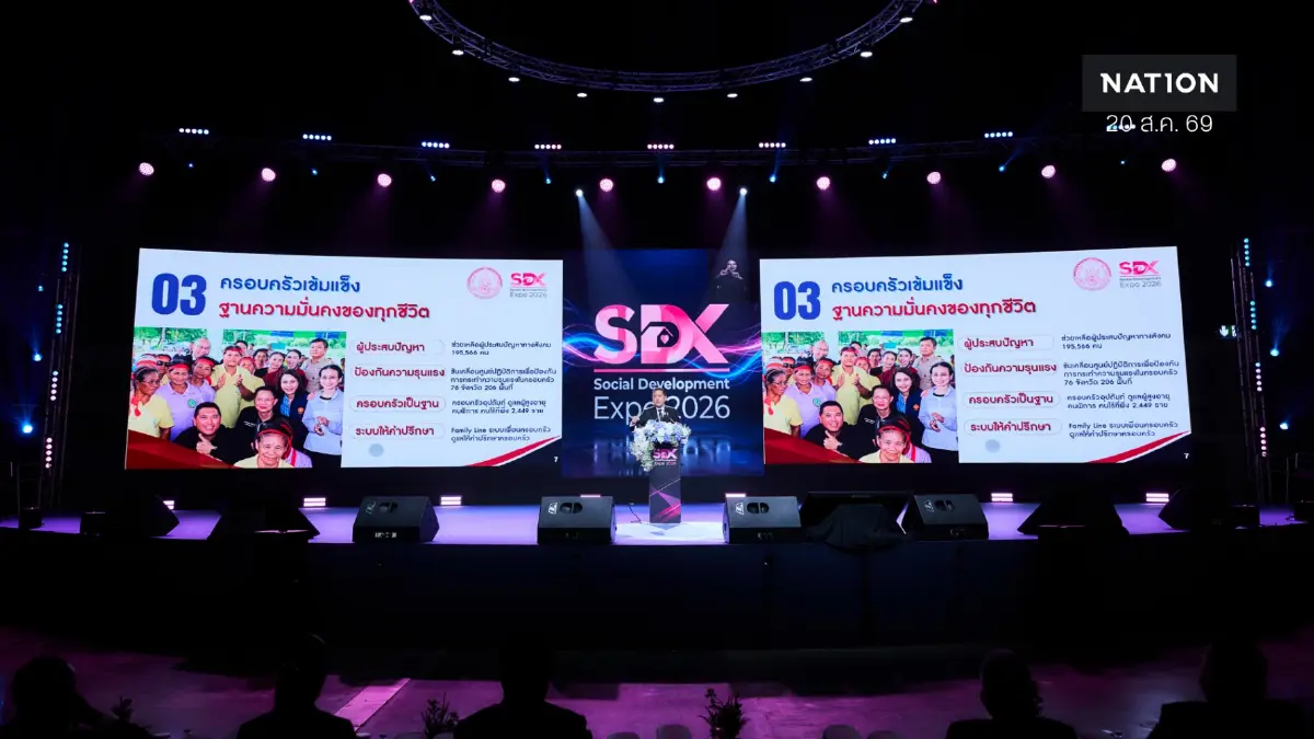 พม. เปิดมหกรรม “SDX 2026” กางผลงาน 120 วัน ปักหมุดสังคมอยู่ดี มีโอกาสสำหรับคนทุกวัย