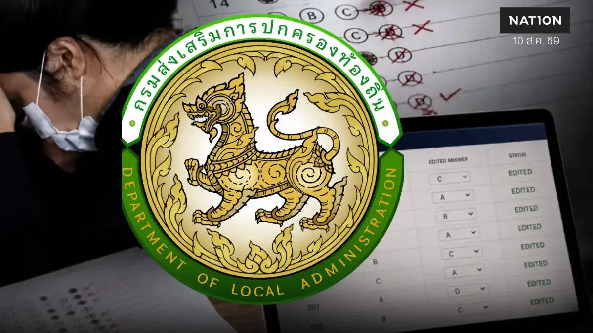 "สถ." สั่ง อปท. ทั่วประเทศเคลียร์ด่วน 5 แนวทาง จัดบัญชีสอบใหม่ ภายใน ส.ค. 69