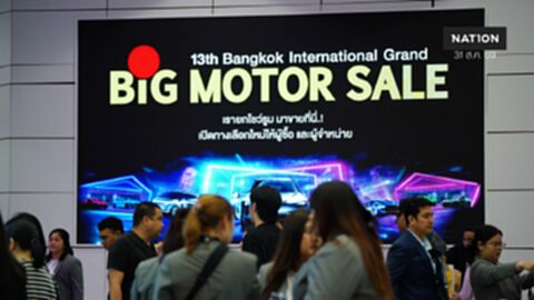 BIG MOTOR SALE ฉลองความสำเร็จเปิดทางเลือกใหม่ ให้ผู้ซื้อ ผู้จำหน่าย ในรูปแบบ “ยกโชว์รูม มาขายที่นี่!” ประกาศกำหนดงานปีหน้า “20 – 29 สิงหาคม 2570” ไบเทค บางนา BIG MOTOR SALE ฉลองความสำเร็จเปิดทางเลือกใหม่ ให้ผู้ซื้อ ผู้จำหน่าย ในรูปแบบ “ยกโชว์รูม มาขายที่นี่!” ประกาศกำหนดงานปีหน้า “20 – 29 สิงหาคม 2570” ไบเทค บางนา