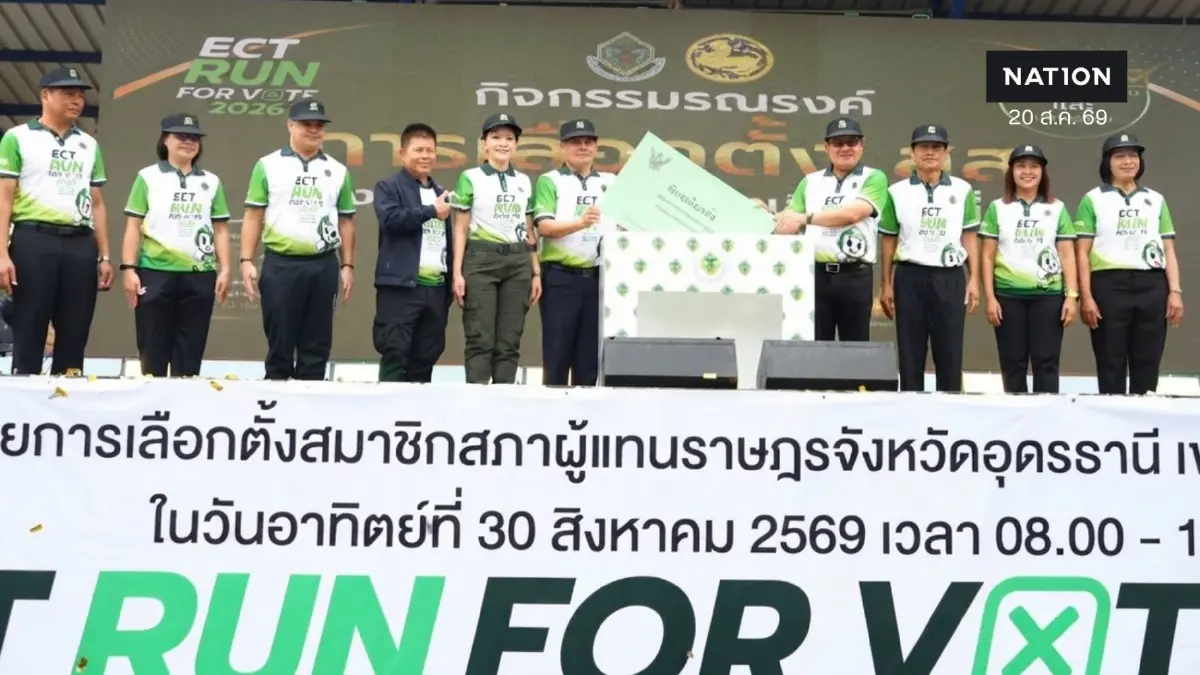 "กกต." จัด Big Day ชวนชาวอุดรธานี เขต 3 ออกมาใช้สิทธิเลือกตั้ง สส.เขต 3 วันที่ 30 สิงหาคมนี้ "กกต." จัด Big Day ชวนชาวอุดรธานี เขต 3 ออกมาใช้สิทธิเลือกตั้ง สส.เขต 3 วันที่ 30 สิงหาคมนี้