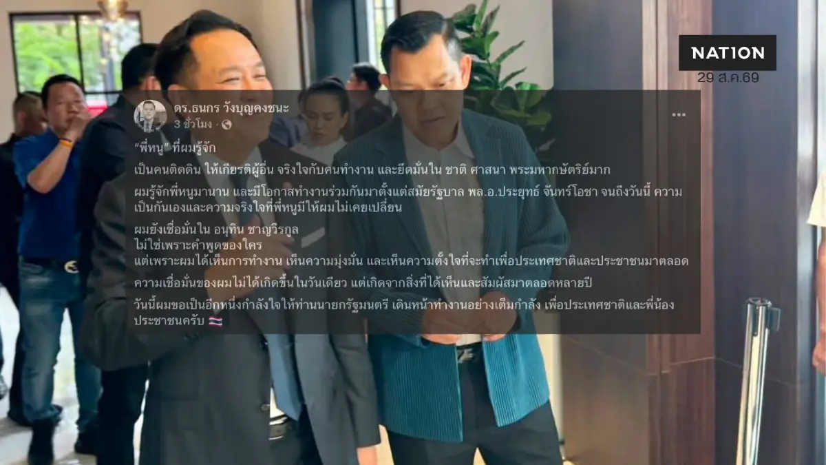 "ธนกร" โพสต์อวย "อนุทิน" ติดดิน-จริงใจ ก่อน "พี่หนู" คอมเมนต์ส่งหัวใจให้