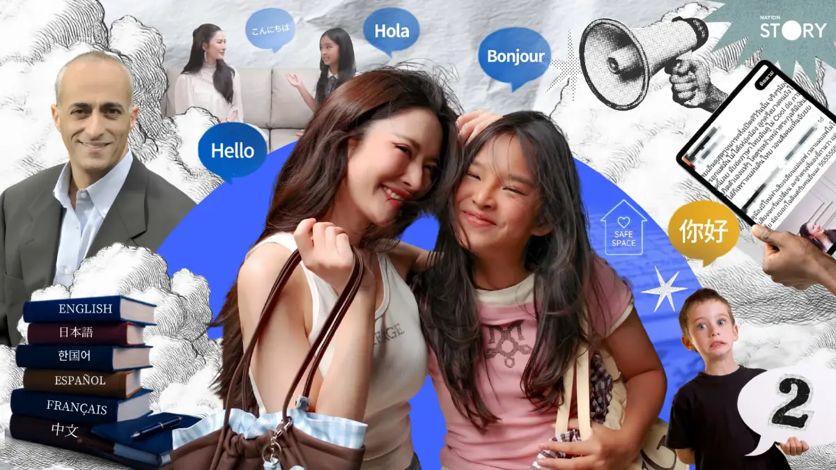 STORY : ภาษาที่สองคือ "พื้นที่ปลอดภัย" ไขความลับจิตวิทยา... ทำไมพูดอังกฤษไม่ใช่เรื่อง "ดัดจริต"