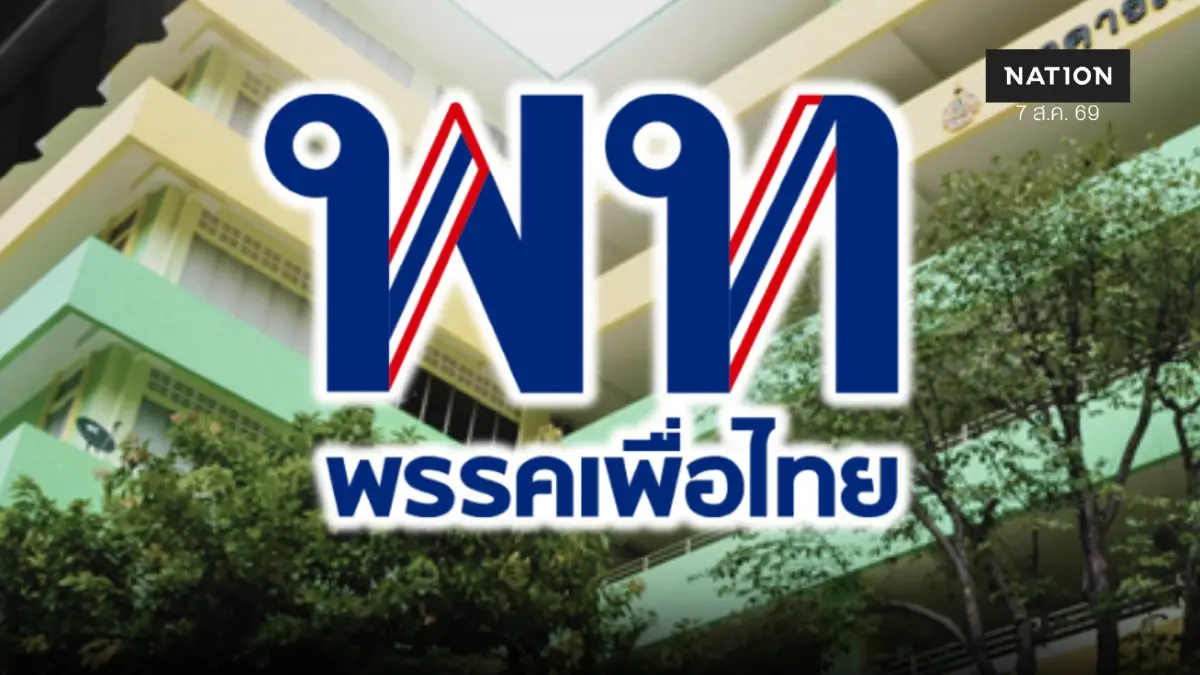 "เพื่อไทย" เสียใจเหตุ "ท.ศ.นนท์" เร่งดันมาตรการ “รร.ปลอดภัย”