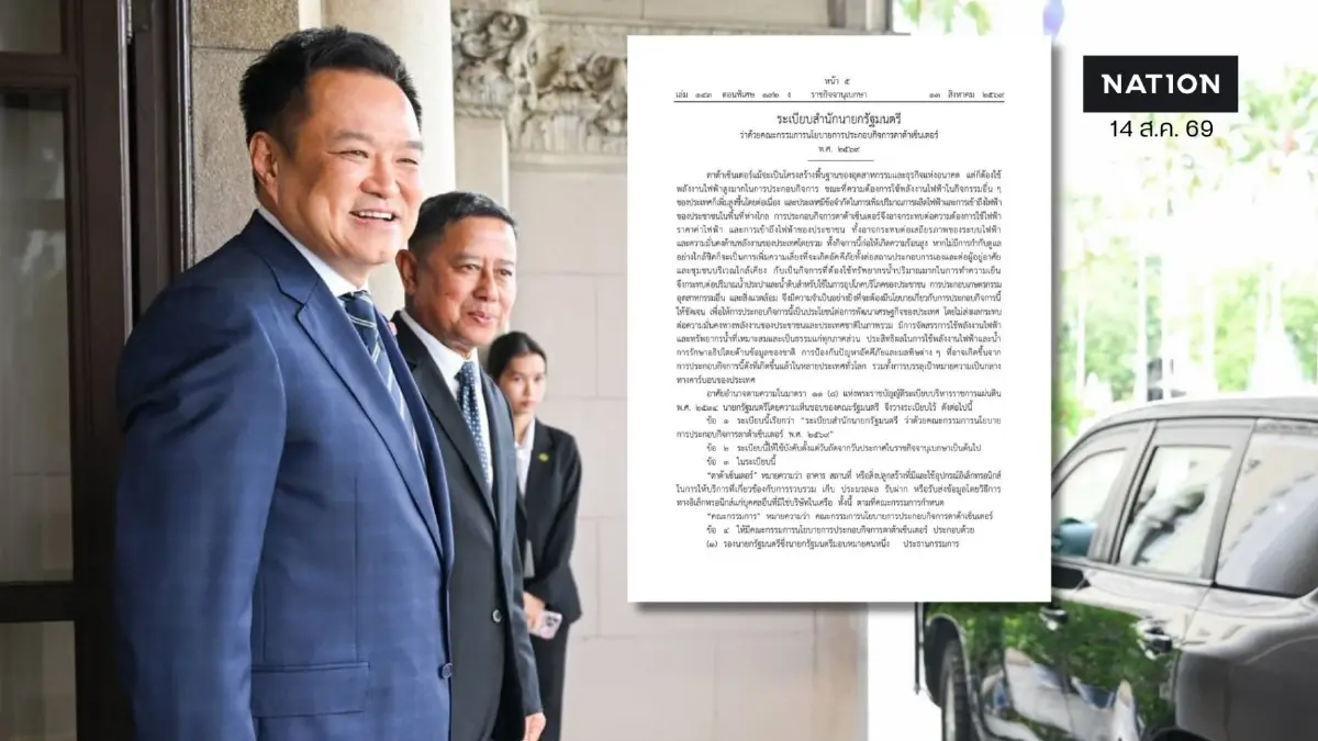 "นายกฯ" ไฟเขียว! ตั้งบอร์ดชุดใหญ่ "ดาต้าเซ็นเตอร์" คุมเข้ม "พลังงาน-น้ำ" ไม่ให้กระทบประชาชน "นายกฯ" ไฟเขียว! ตั้งบอร์ดชุดใหญ่ "ดาต้าเซ็นเตอร์" คุมเข้ม "พลังงาน-น้ำ" ไม่ให้กระทบประชาชน
