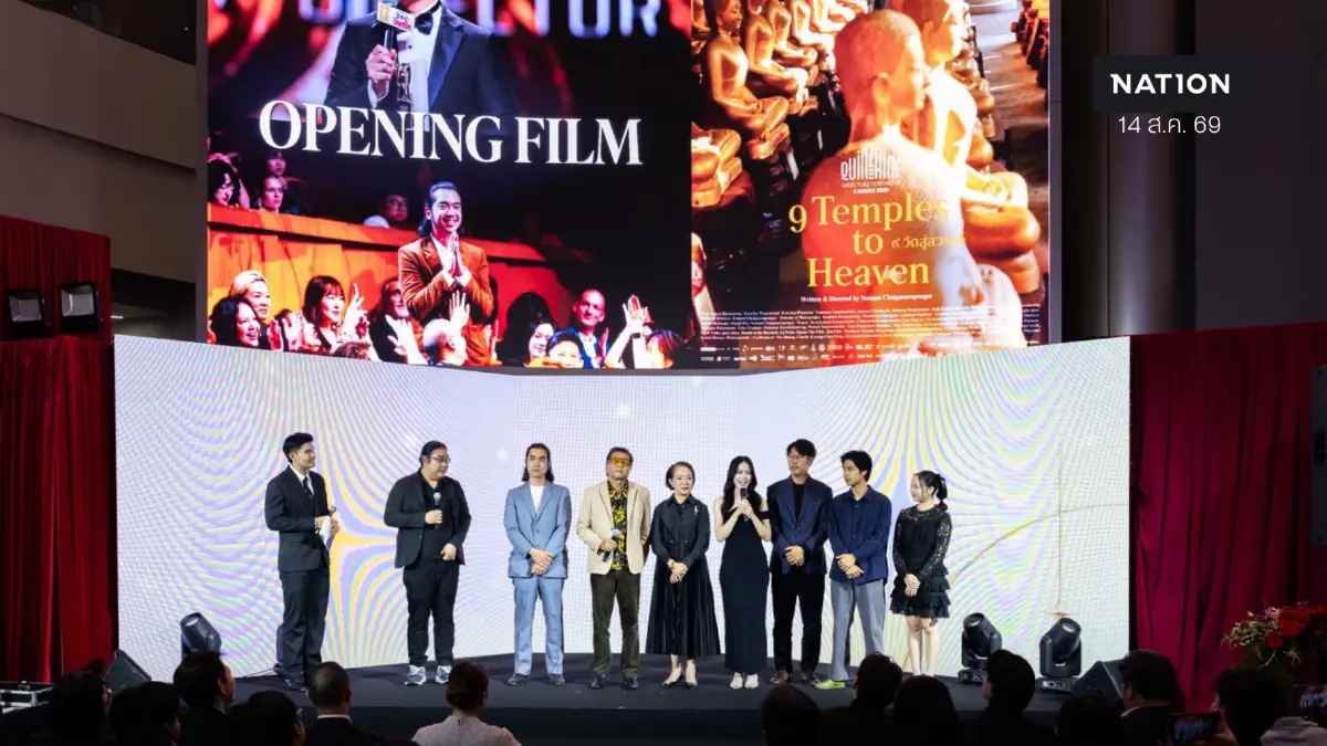 ยกระดับเทศกาลภาพยนตร์ไทยสู่เวทีสากล เปิดตัว BANGKOK INTERNATIONAL FILM FESTIVAL 2026